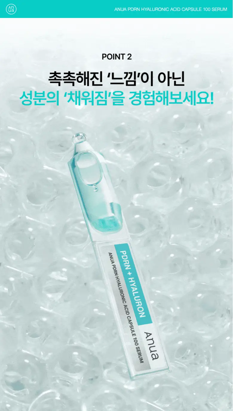 [단독기획] 아누아 피디알엔 히알루론산 캡슐 100 세럼 30ml 더블 기획 상세페이지 15